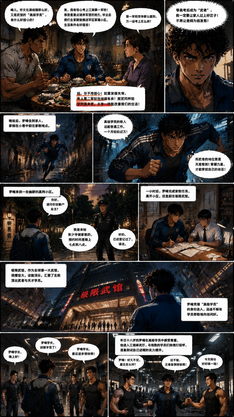 Demo comic page from 吞噬星空